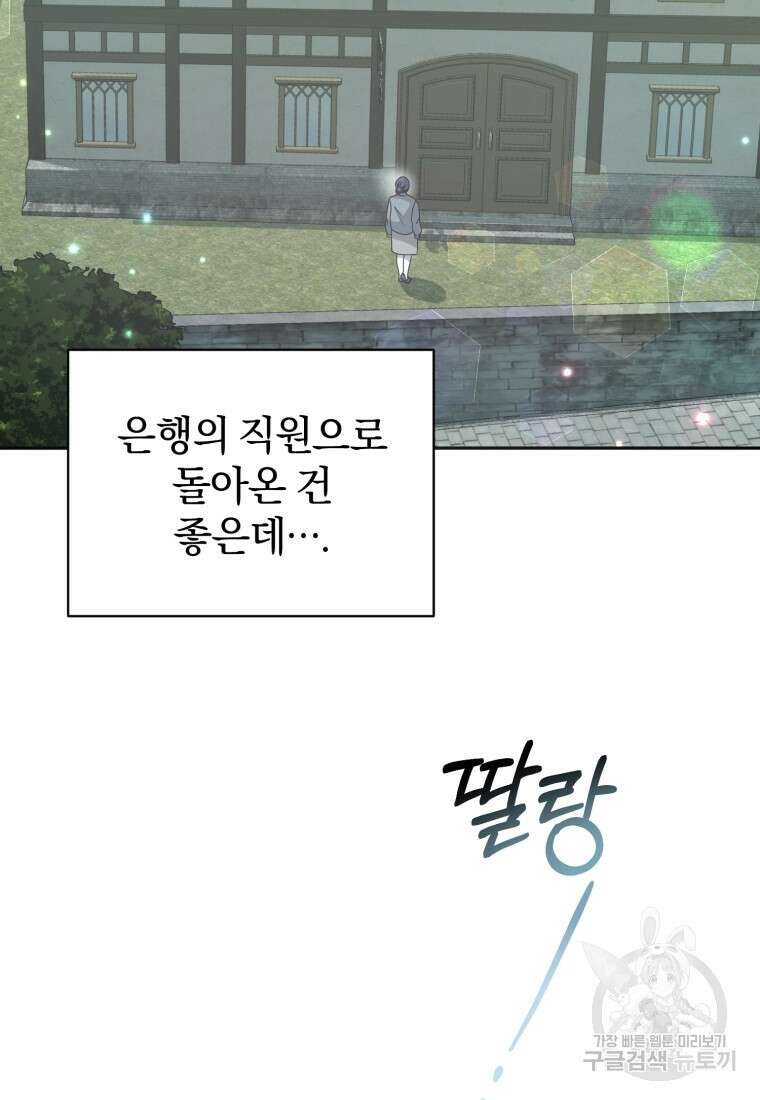 은행의 공녀님 19화 3