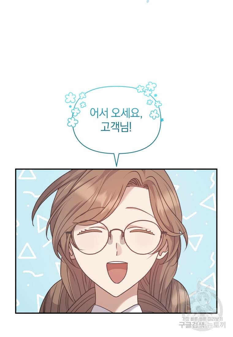 은행의 공녀님 19화 4