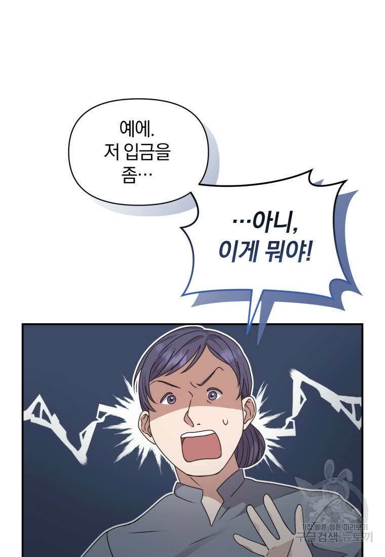 은행의 공녀님 19화 5