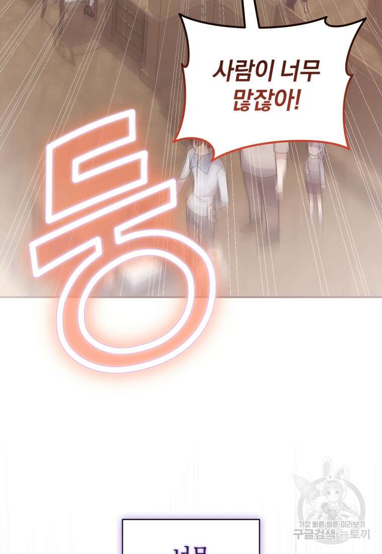 은행의 공녀님 19화 7