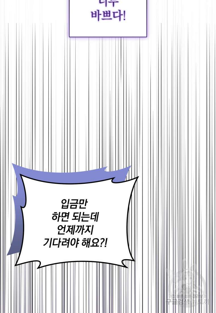 은행의 공녀님 19화 8