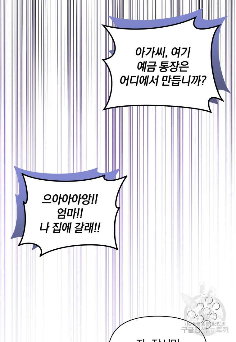 은행의 공녀님 19화 9