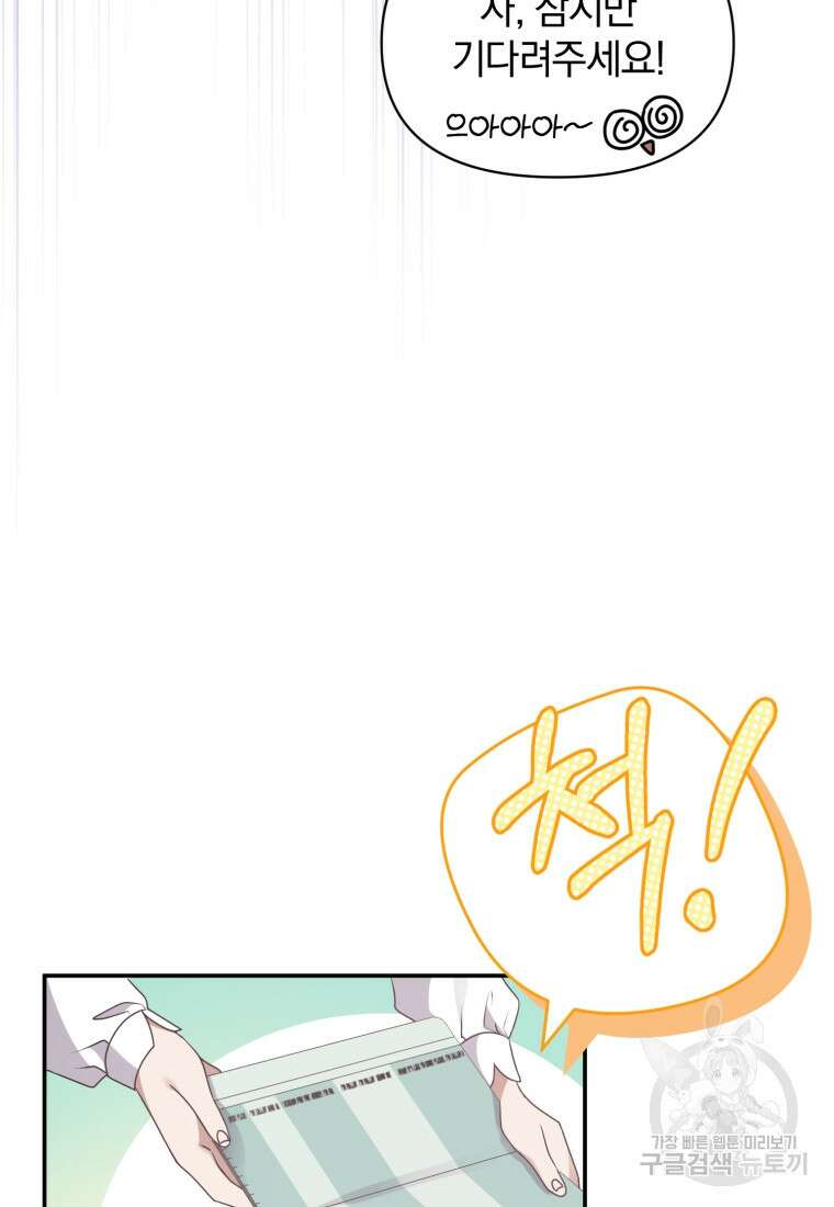 은행의 공녀님 19화 10