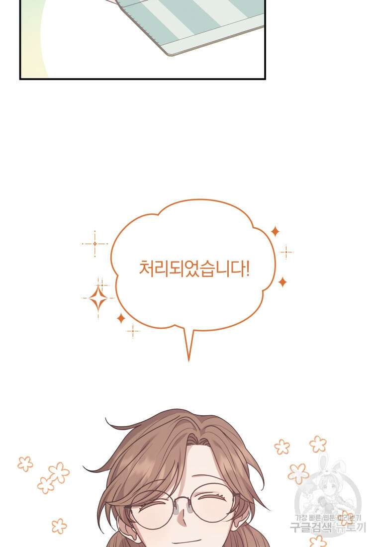 은행의 공녀님 19화 11
