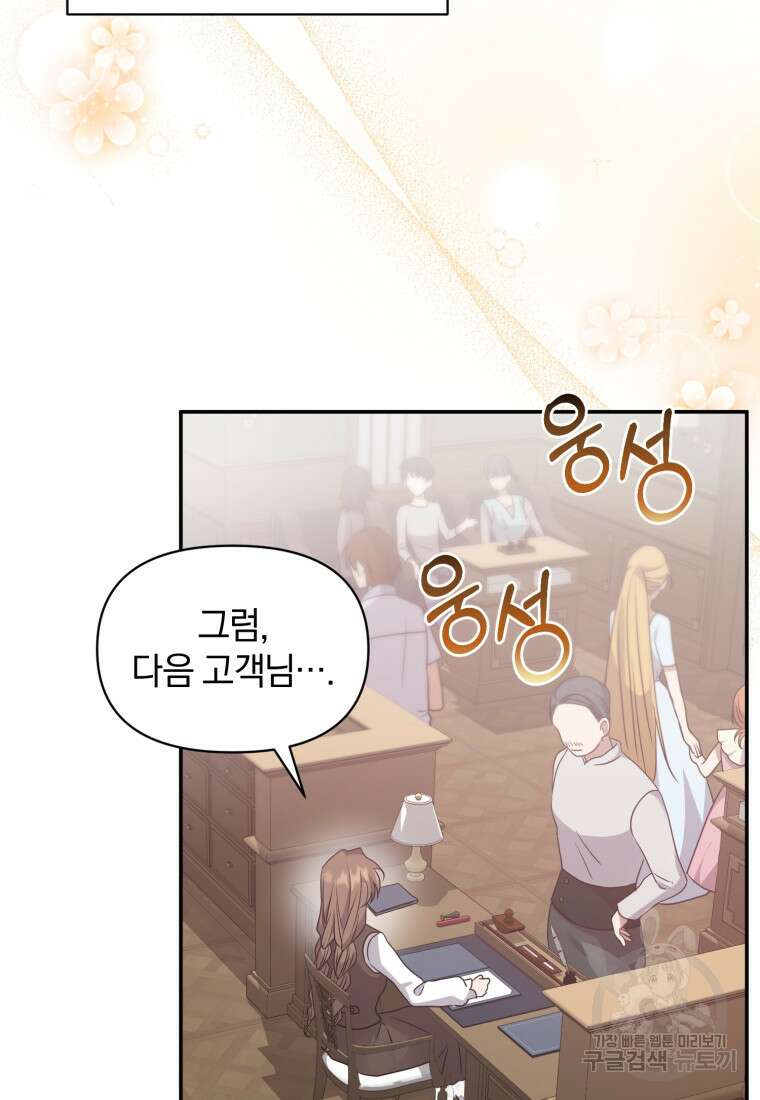 은행의 공녀님 19화 13
