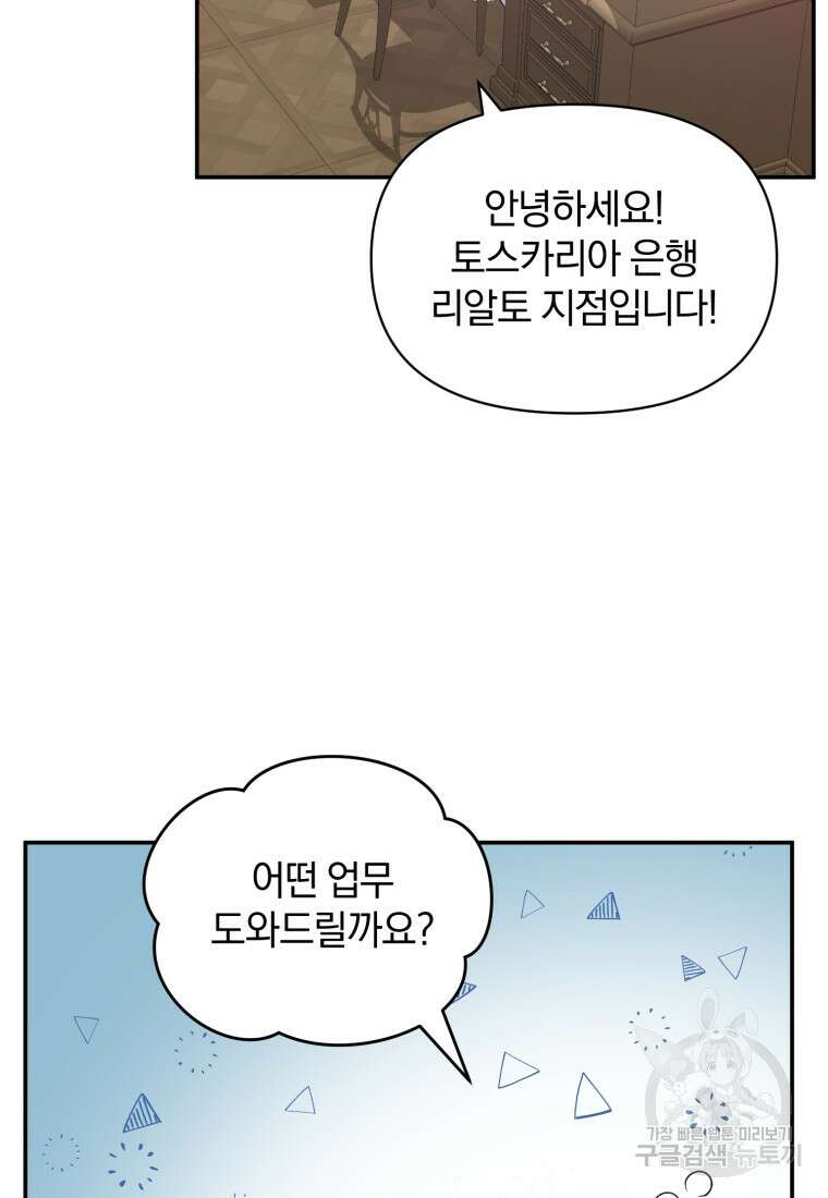 은행의 공녀님 19화 14