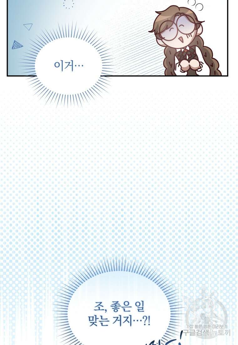 은행의 공녀님 19화 15