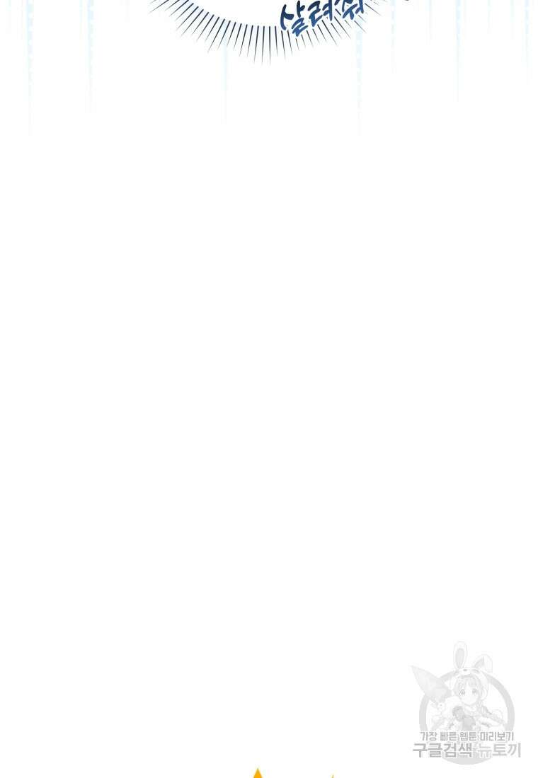 은행의 공녀님 19화 16