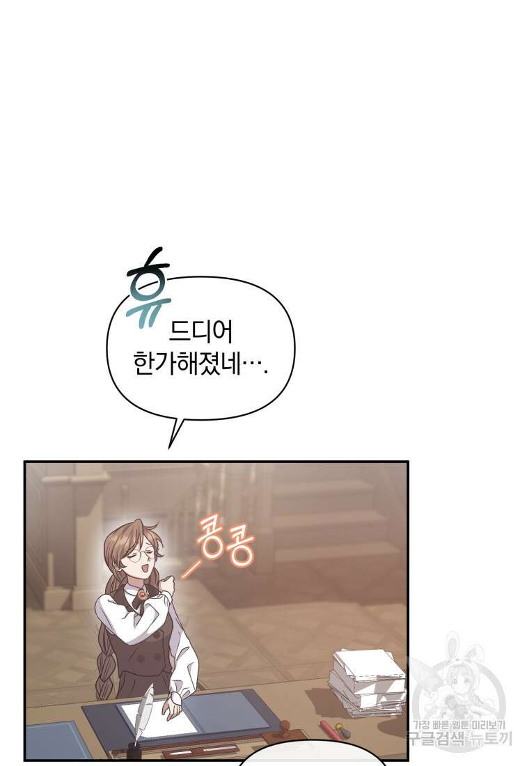 은행의 공녀님 19화 18