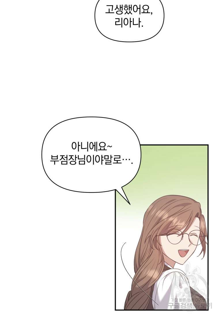 은행의 공녀님 19화 19