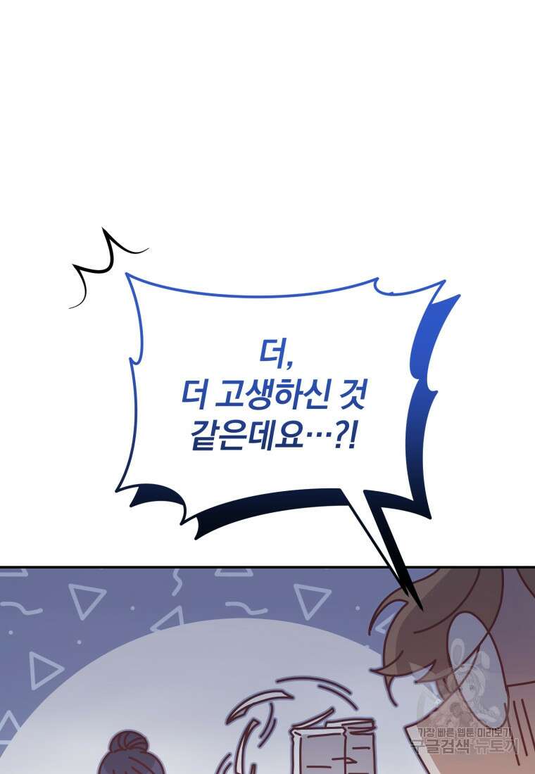 은행의 공녀님 19화 20