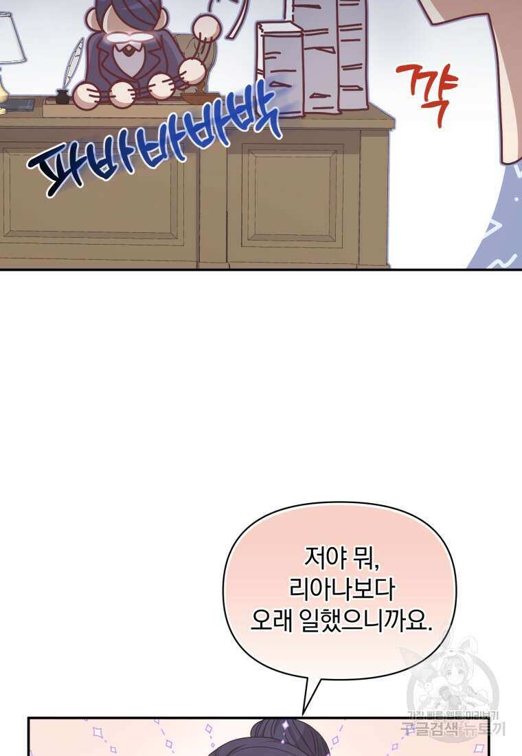은행의 공녀님 19화 21