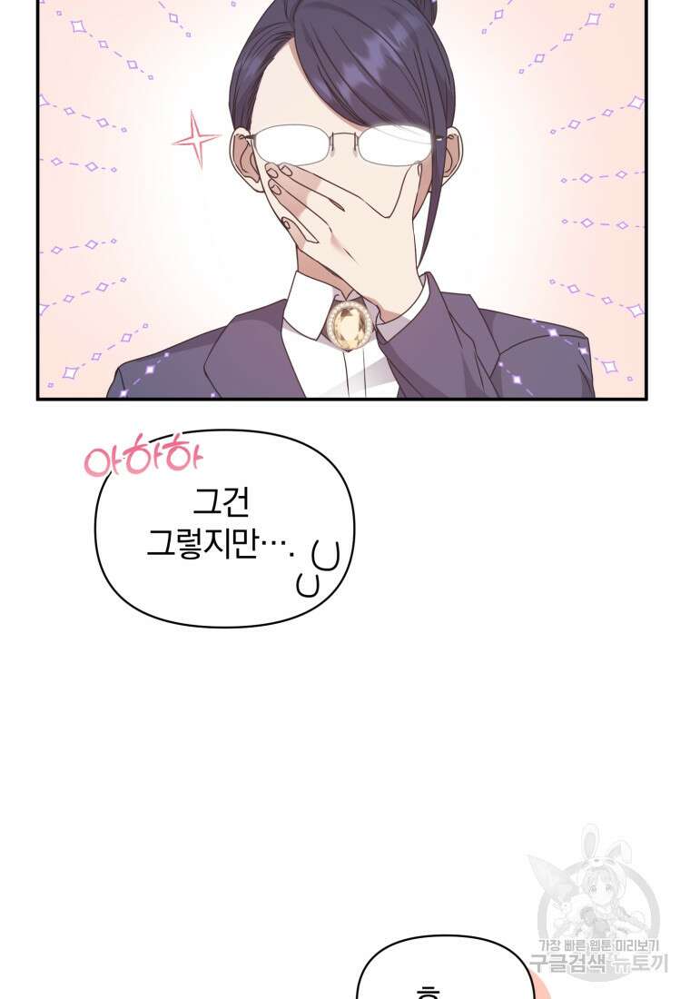 은행의 공녀님 19화 22