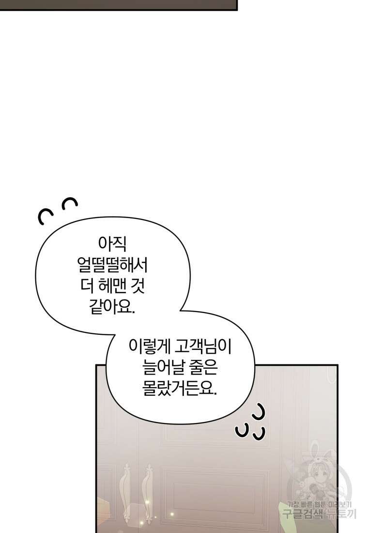 은행의 공녀님 19화 24
