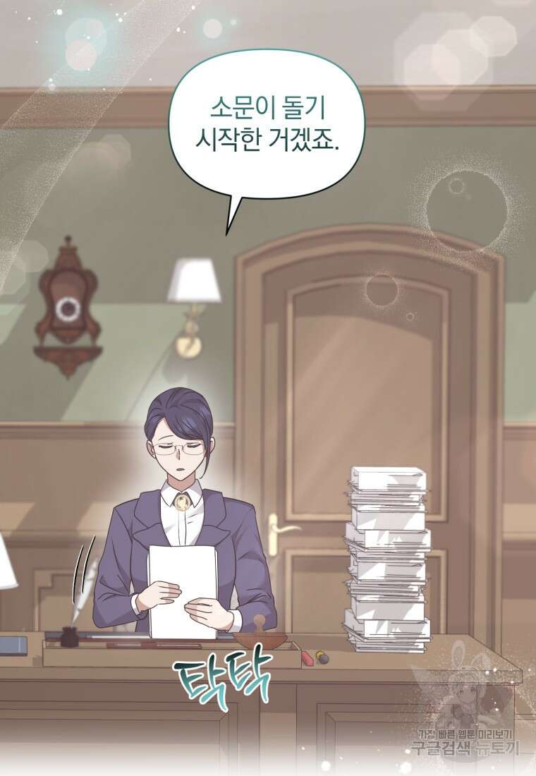 은행의 공녀님 19화 26