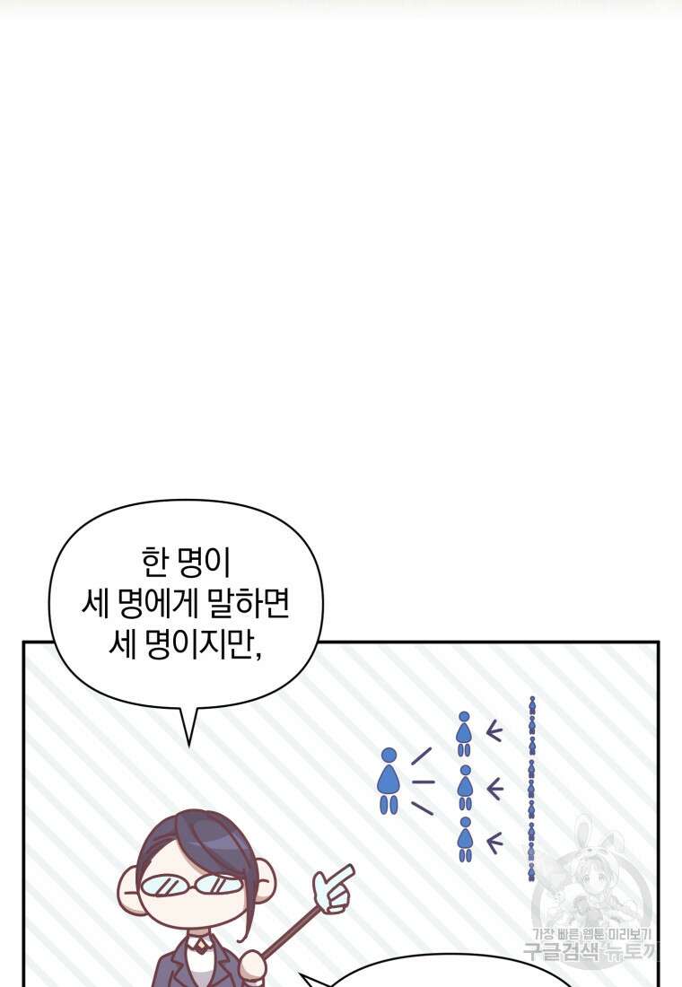 은행의 공녀님 19화 27