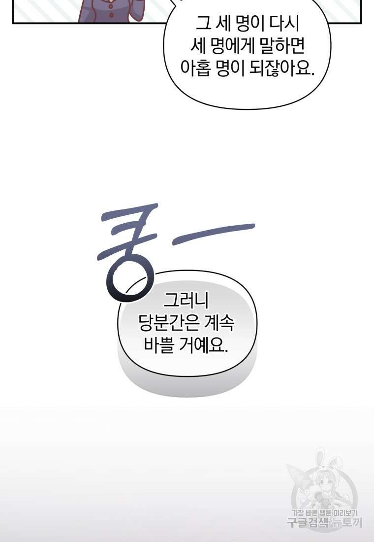 은행의 공녀님 19화 28