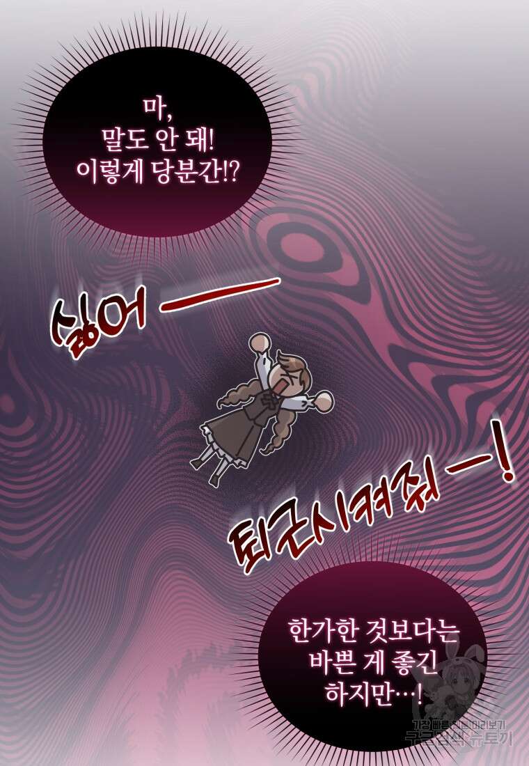 은행의 공녀님 19화 29
