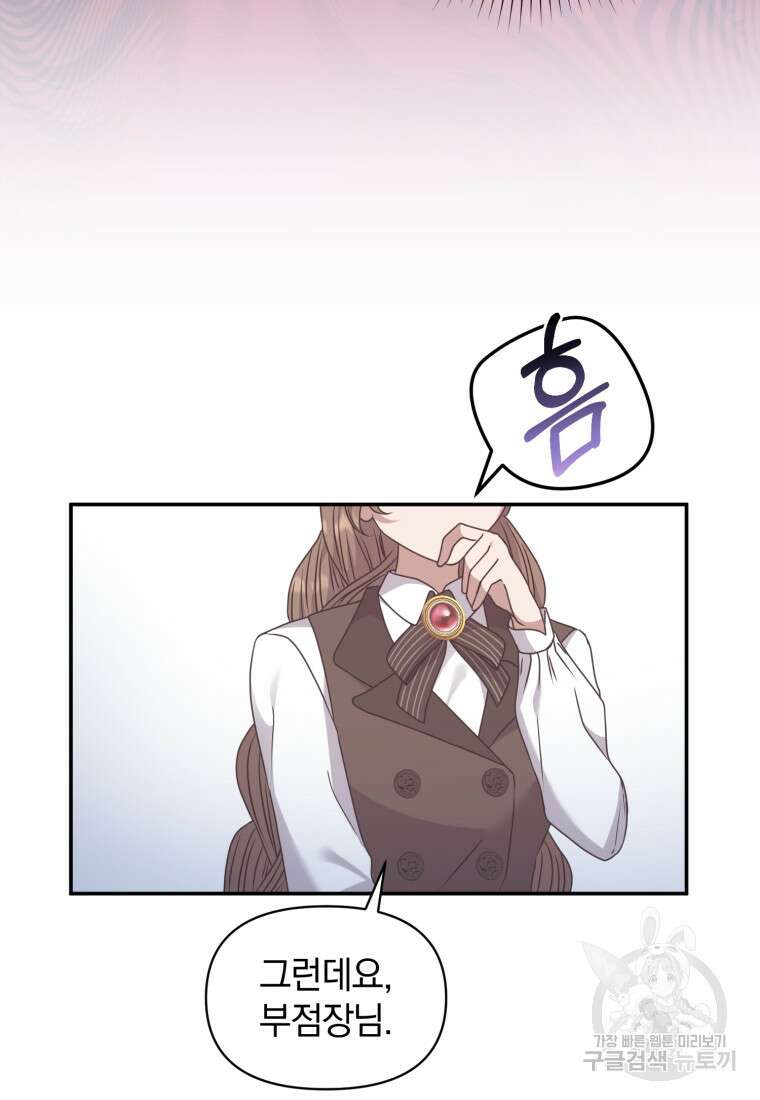 은행의 공녀님 19화 30