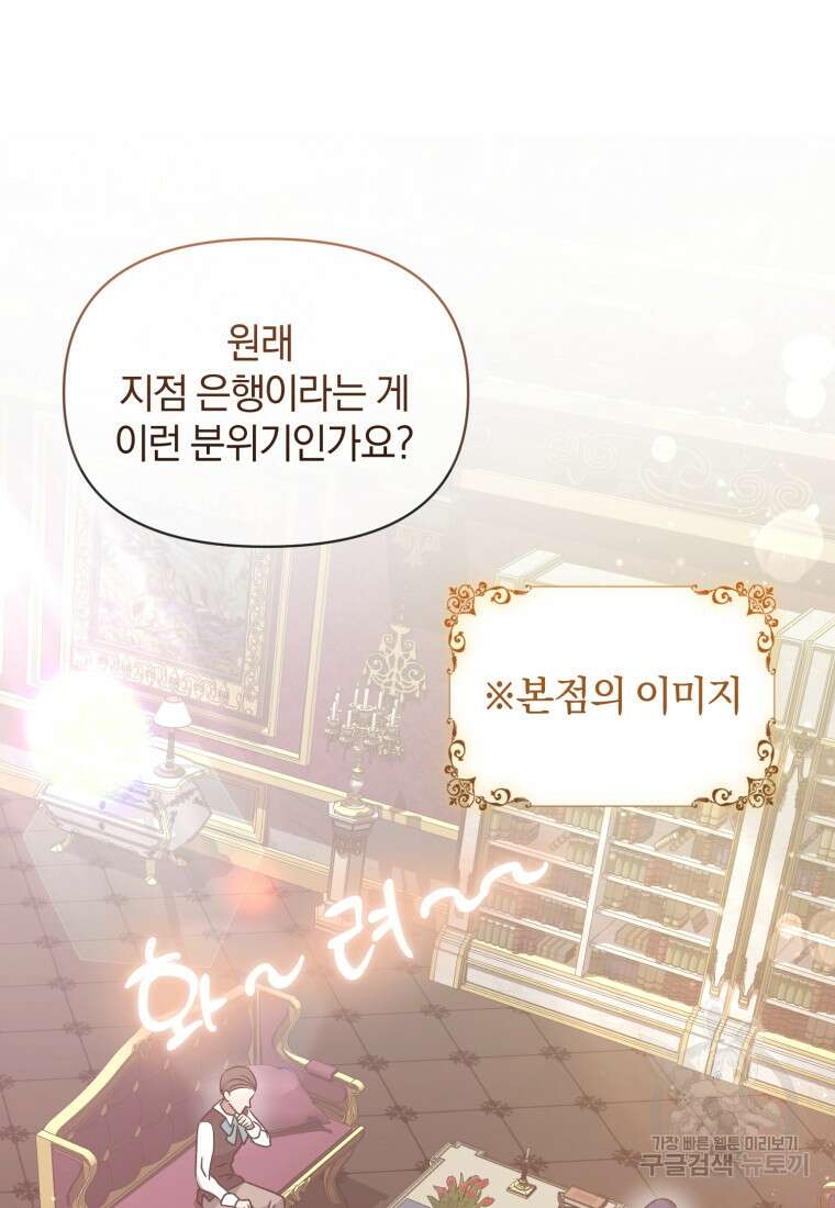 은행의 공녀님 19화 31