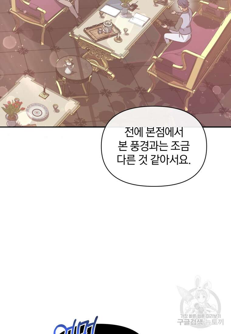 은행의 공녀님 19화 32