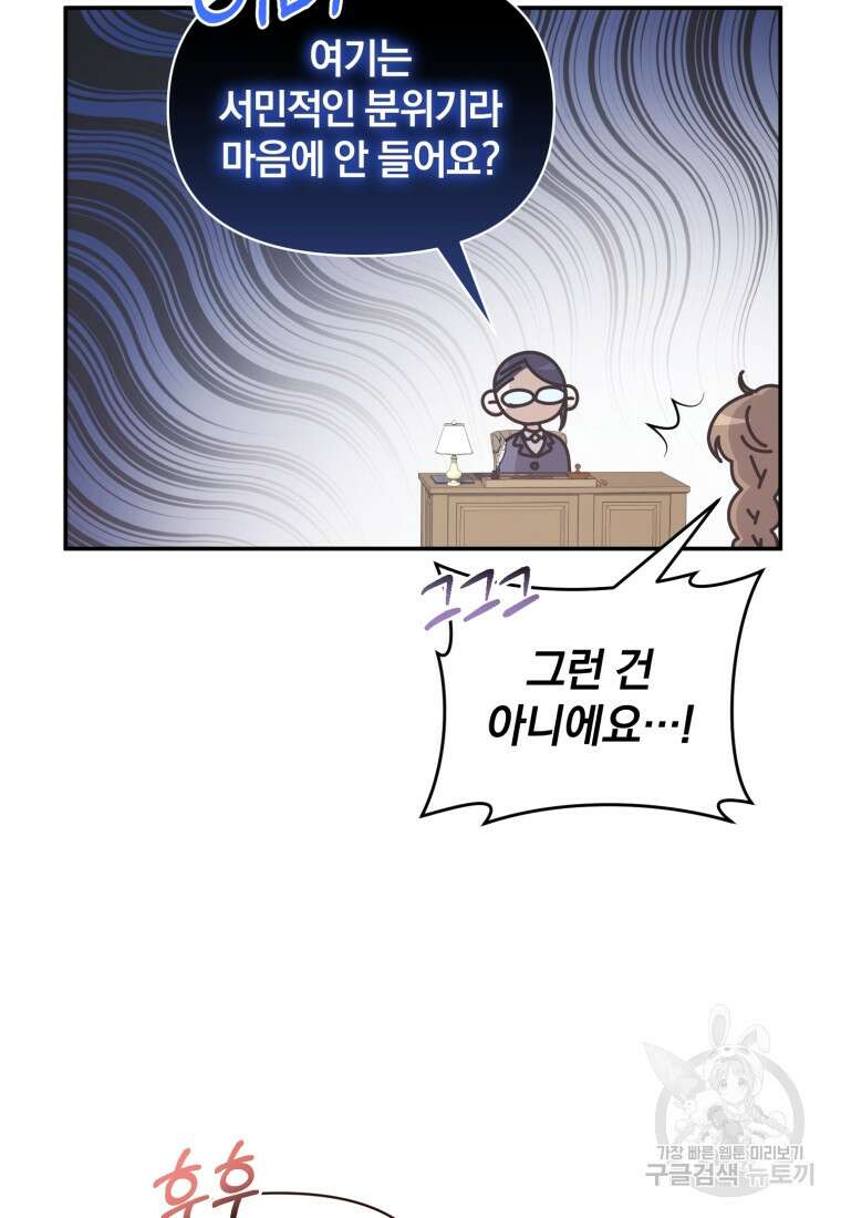 은행의 공녀님 19화 33