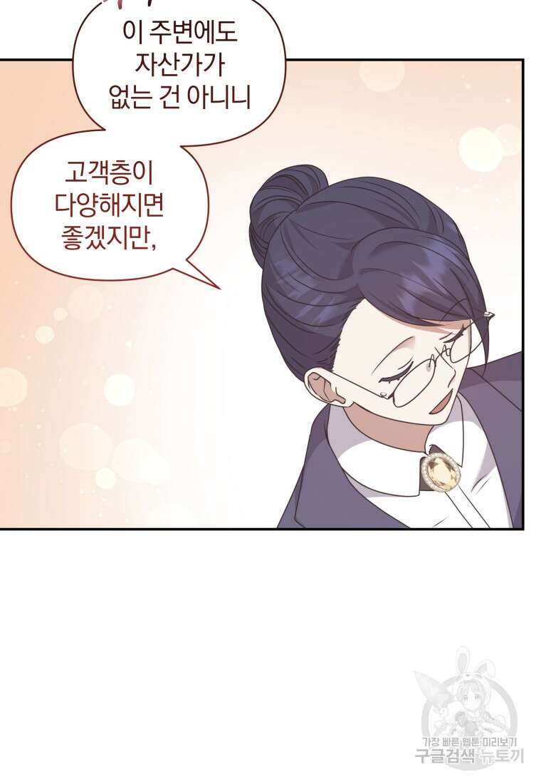은행의 공녀님 19화 34