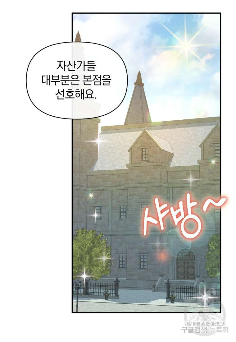 은행의 공녀님 19화 35
