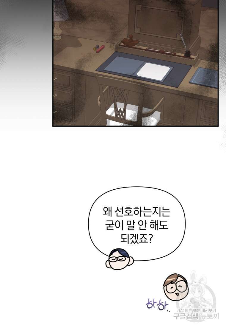 은행의 공녀님 19화 37