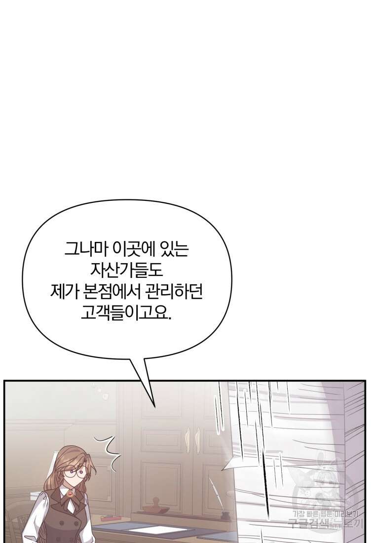 은행의 공녀님 19화 38