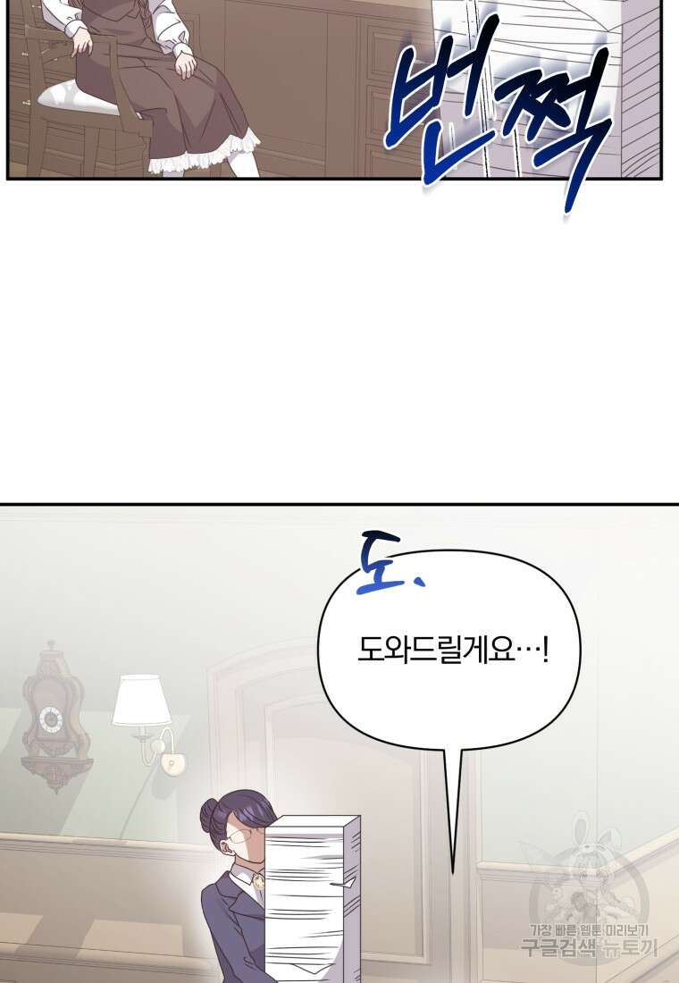 은행의 공녀님 19화 39