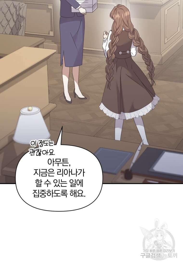 은행의 공녀님 19화 40