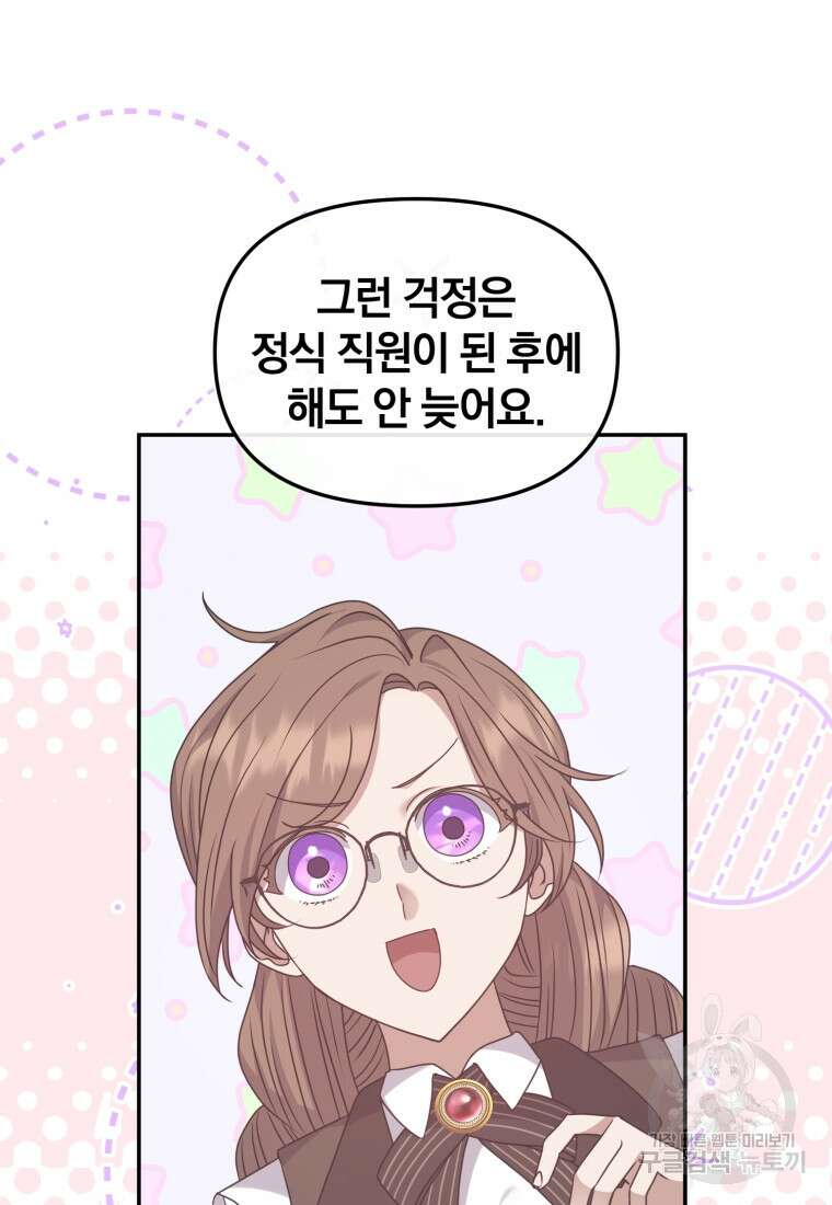 은행의 공녀님 19화 41