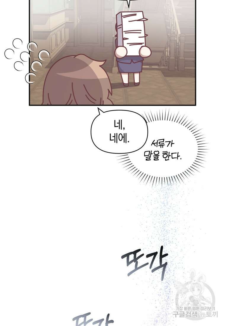 은행의 공녀님 19화 43