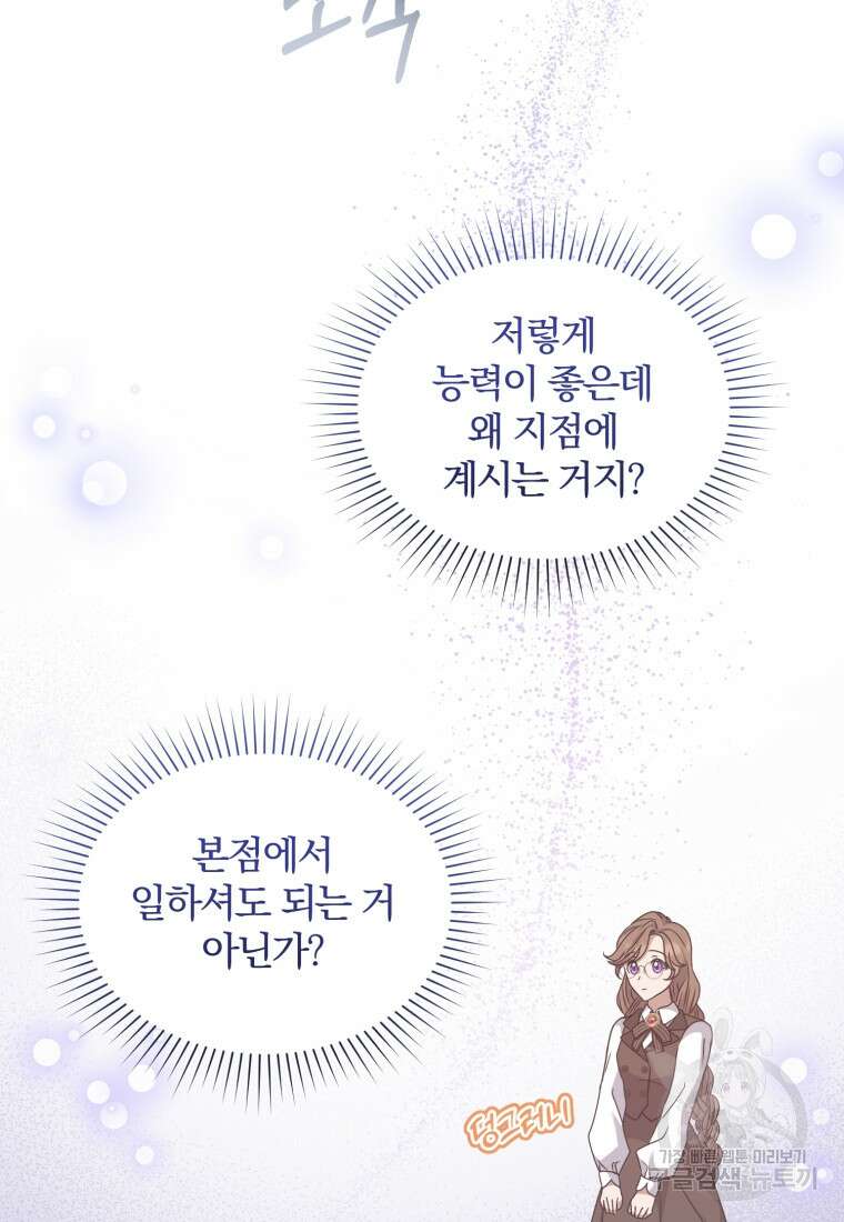 은행의 공녀님 19화 44