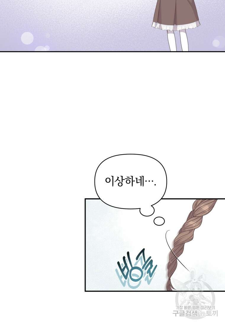 은행의 공녀님 19화 45