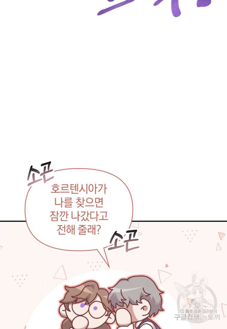은행의 공녀님 19화 51