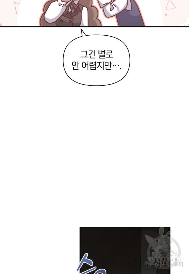 은행의 공녀님 19화 52