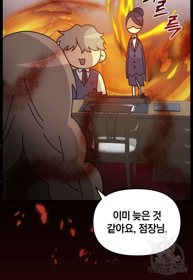 은행의 공녀님 19화 54