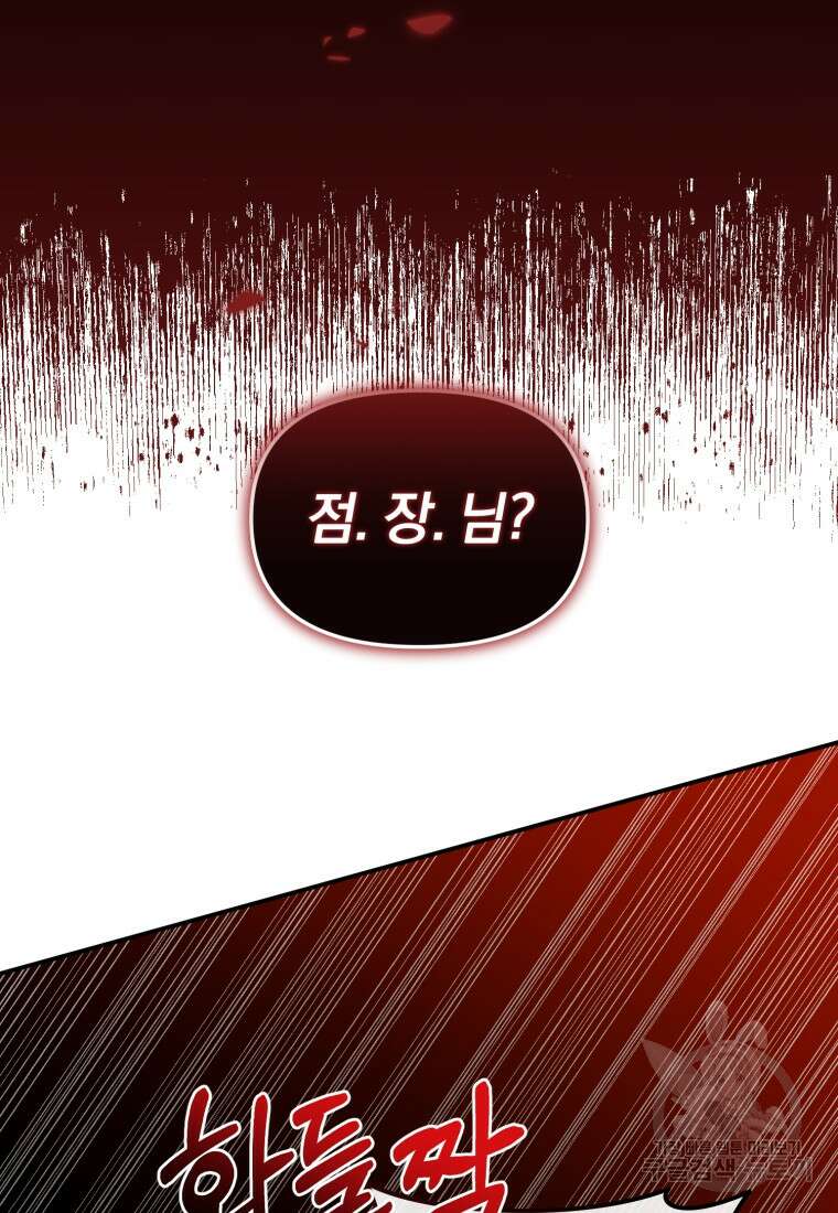 은행의 공녀님 19화 55