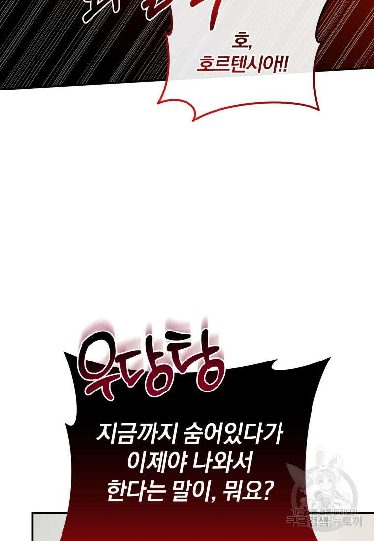 은행의 공녀님 19화 56