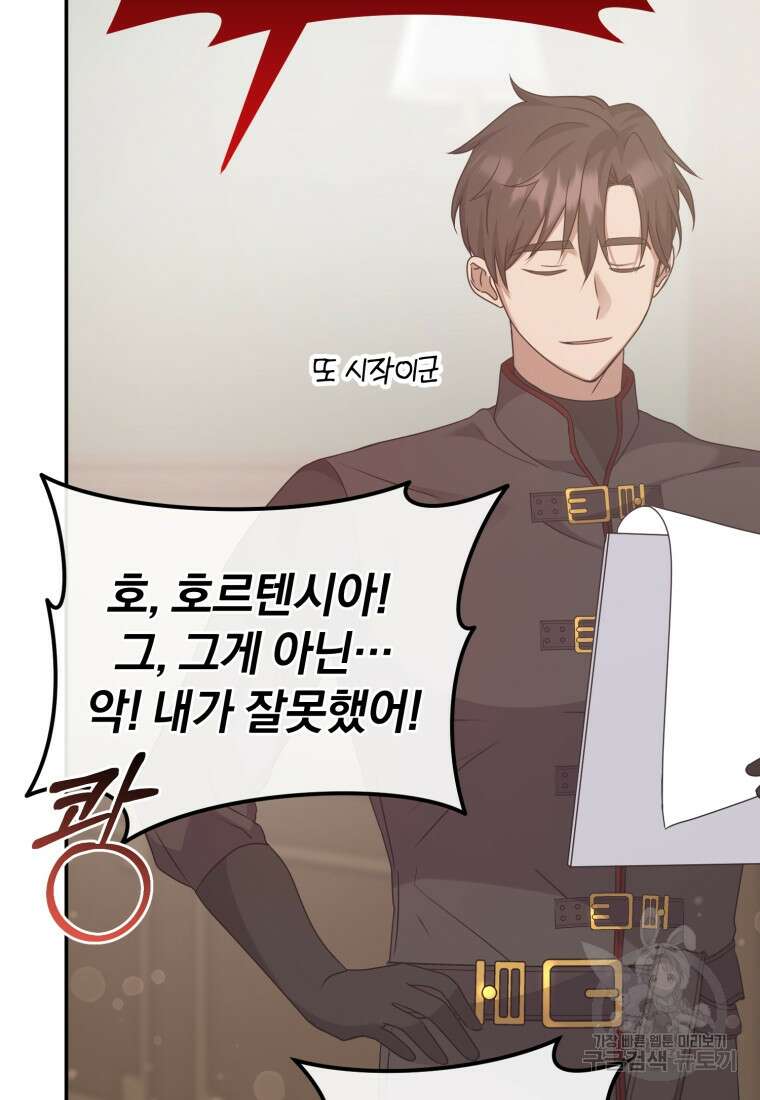 은행의 공녀님 19화 57