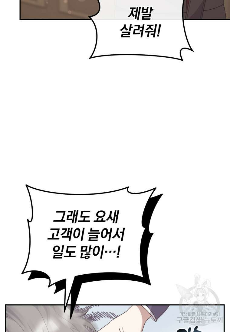 은행의 공녀님 19화 58