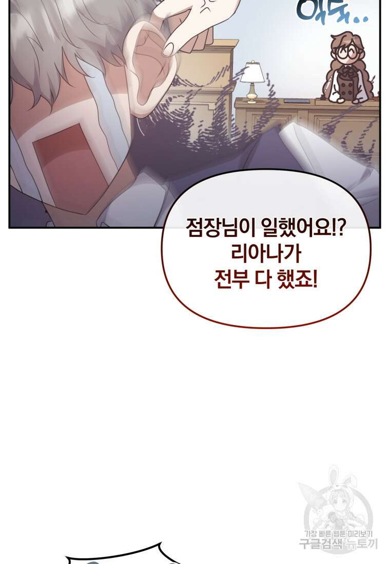 은행의 공녀님 19화 59