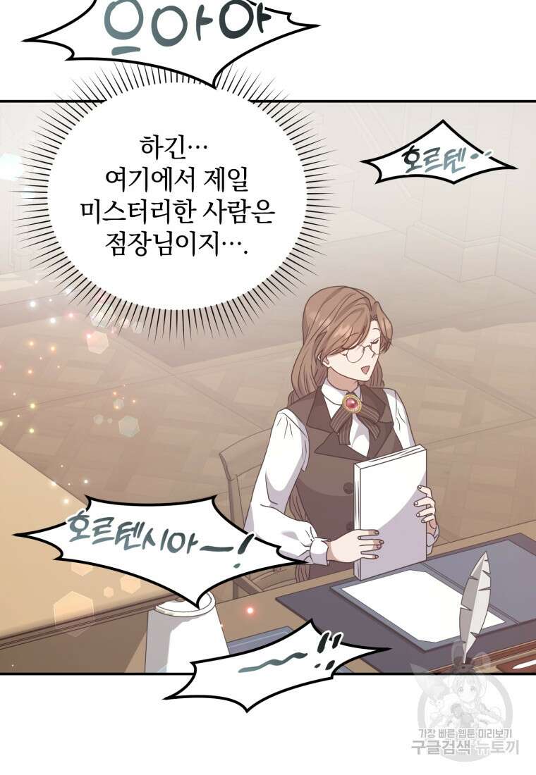 은행의 공녀님 19화 60
