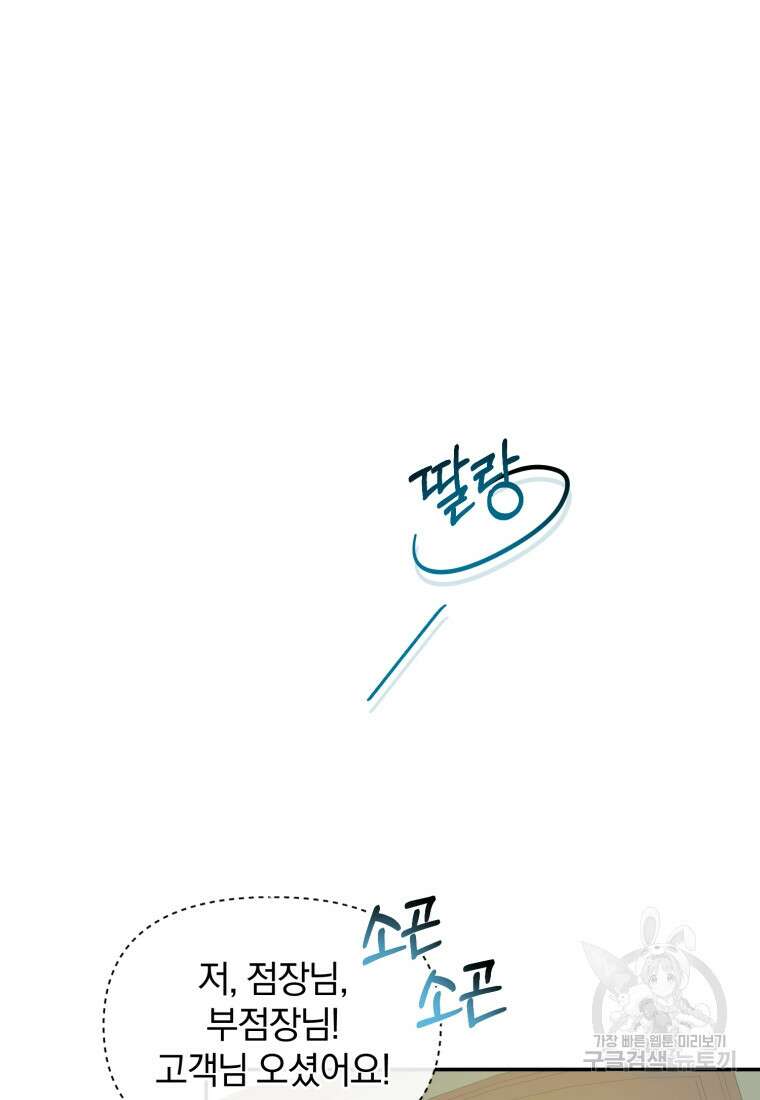 은행의 공녀님 19화 61
