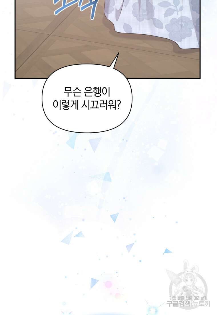 은행의 공녀님 19화 63