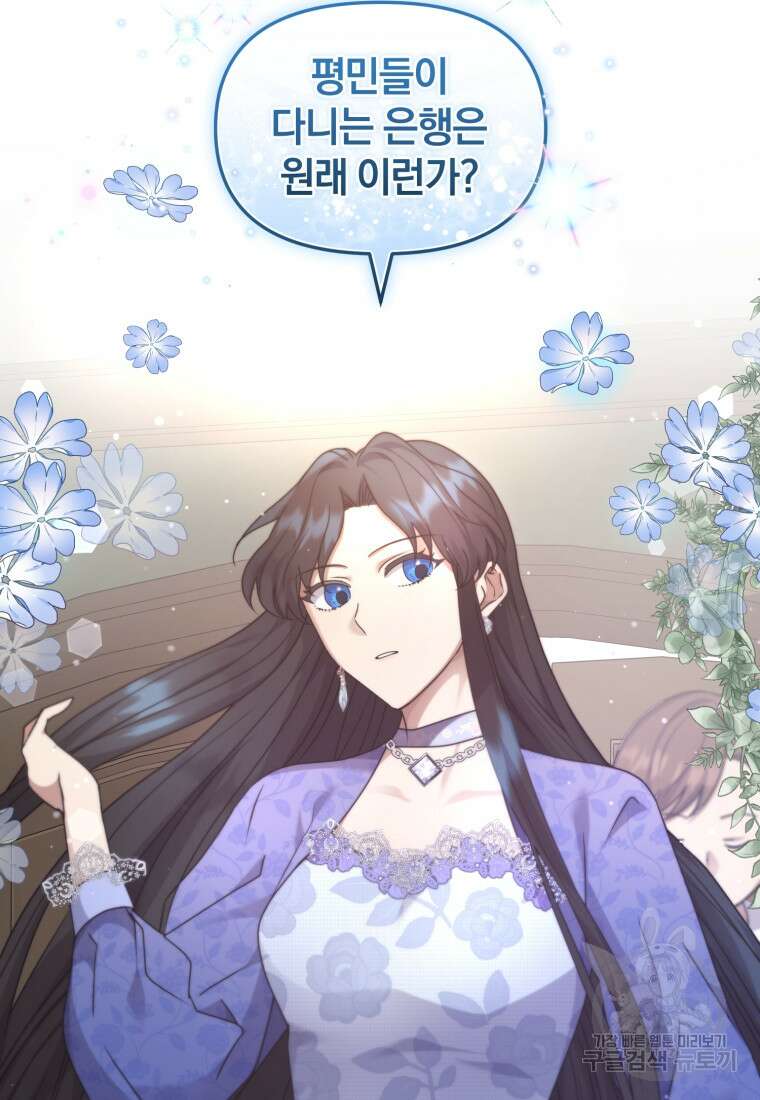은행의 공녀님 19화 64