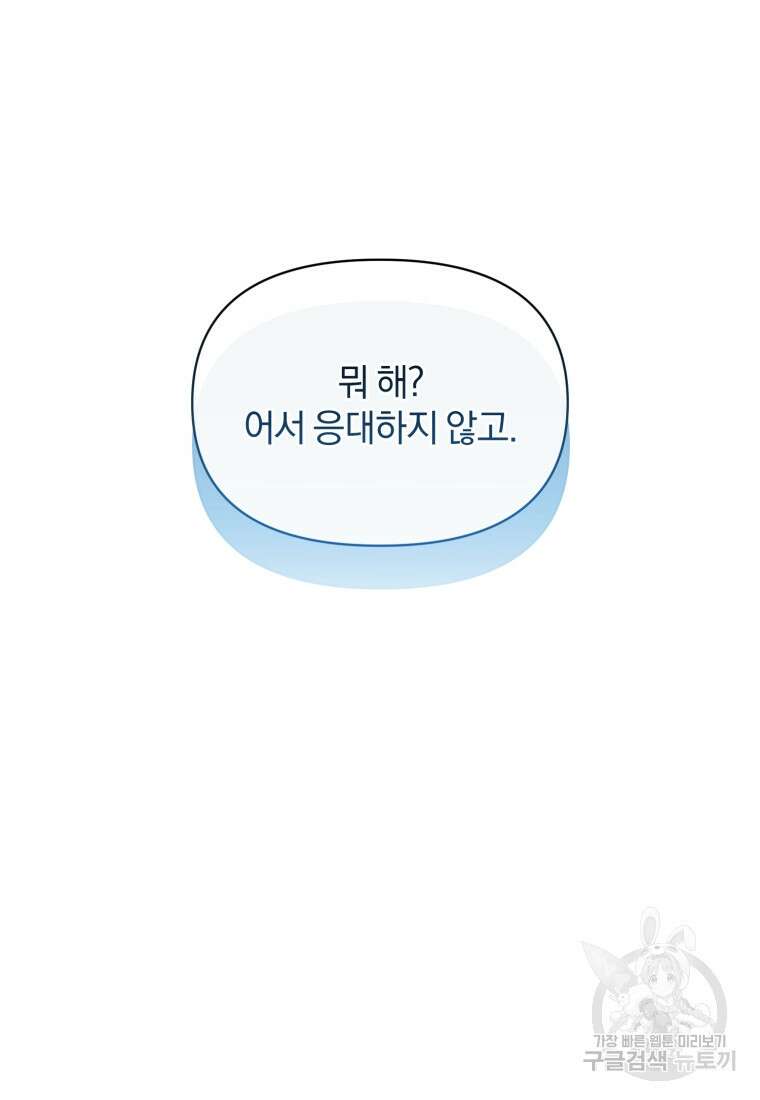 은행의 공녀님 19화 69