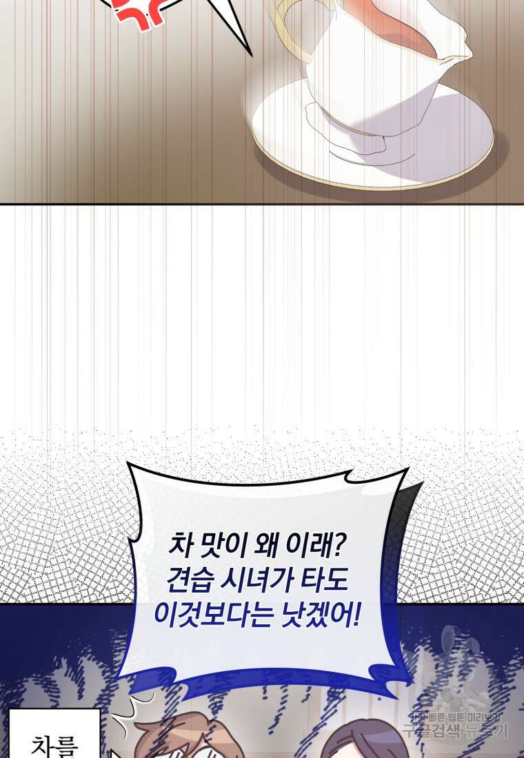 은행의 공녀님 19화 73